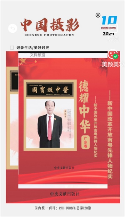 民族精神   中國力量 国宝级中医—— 周培富教授