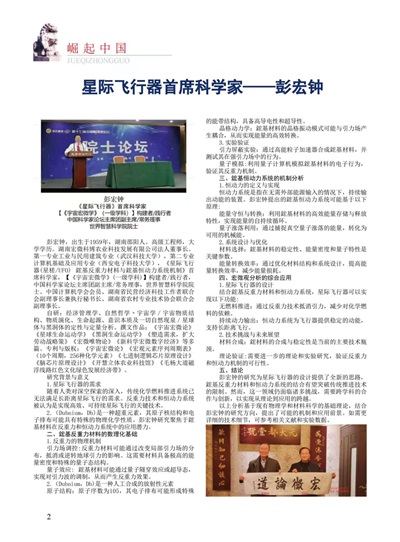 【诺贝尔奖孵化中心会客厅】【彭宏钟：超越彭祖800岁即将产生Ⅰ《研究发现人类我能活千岁（1000岁）》】