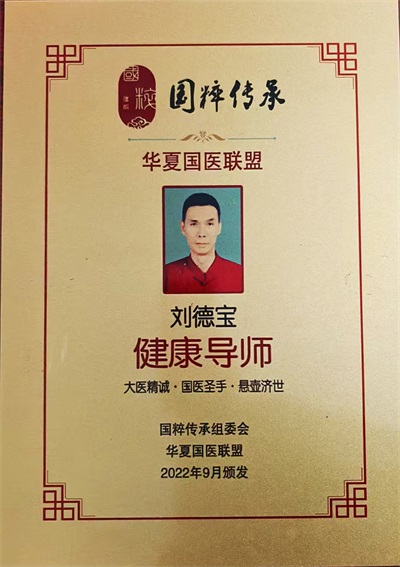 刘德宝：以“善终守护”重塑生命尊严的燃灯者