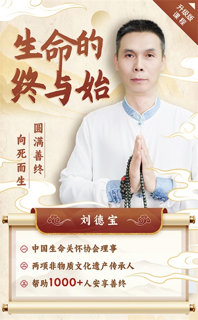 刘德宝：以“善终守护”重塑生命尊严的燃灯者