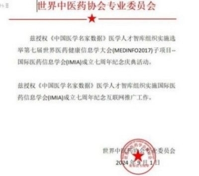 热烈祝贺著名中医专家一一彭福寿同志担任世界中医药协会专业委员会会长！ 杏林施妙手，仁心铸医魂！新时代新天地中国浩然正气歌已升起用！