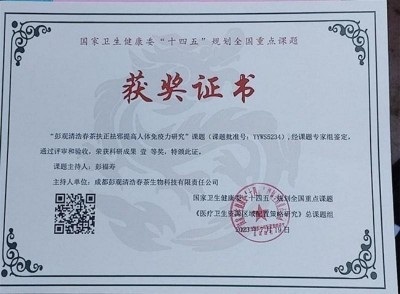热烈祝贺著名中医专家一一彭福寿同志担任世界中医药协会专业委员会会长！ 杏林施妙手，仁心铸医魂！新时代新天地中国浩然正气歌已升起用！