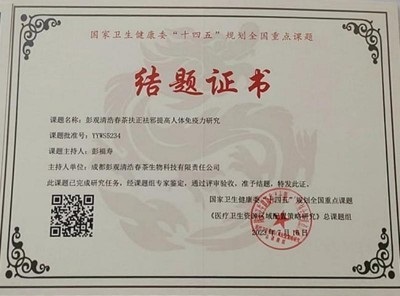 热烈祝贺著名中医专家一一彭福寿同志担任世界中医药协会专业委员会会长！ 杏林施妙手，仁心铸医魂！新时代新天地中国浩然正气歌已升起用！