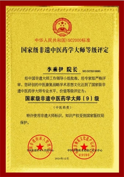 当代中医事业奠基人 李乘伊院士