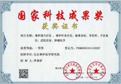 当代中医事业奠基人 李乘伊院士