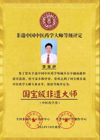 当代中医事业奠基人 李乘伊院士