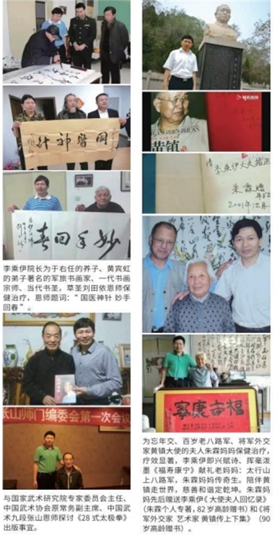 当代中医事业奠基人 李乘伊院士