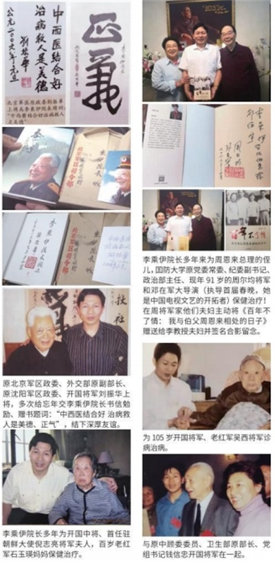 当代中医事业奠基人 李乘伊院士