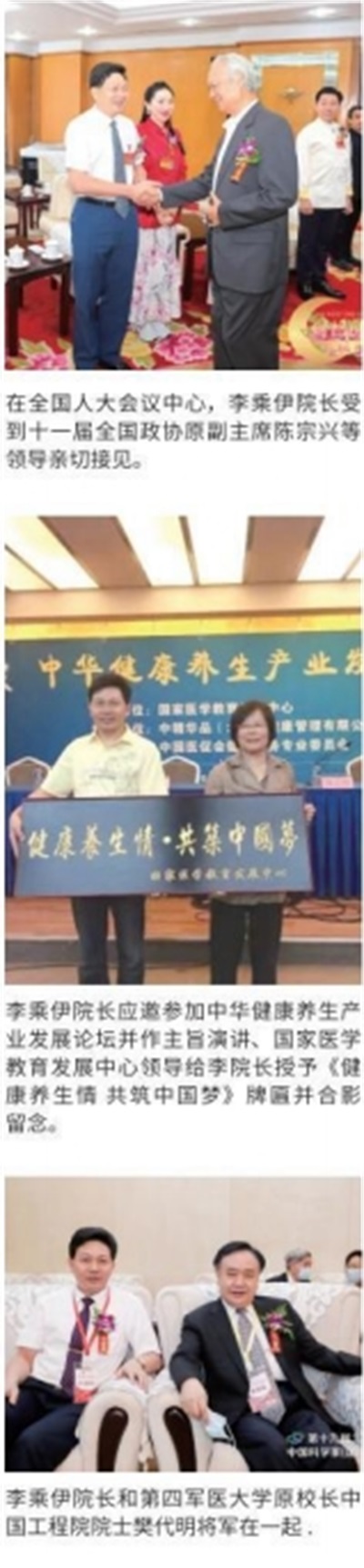 当代中医事业奠基人 李乘伊院士