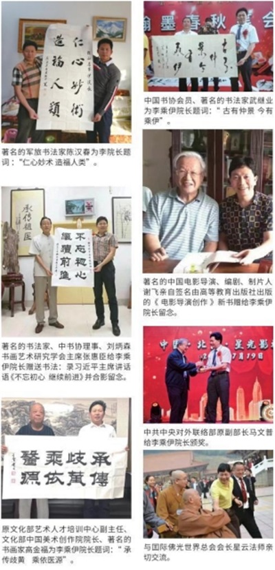 当代中医事业奠基人 李乘伊院士