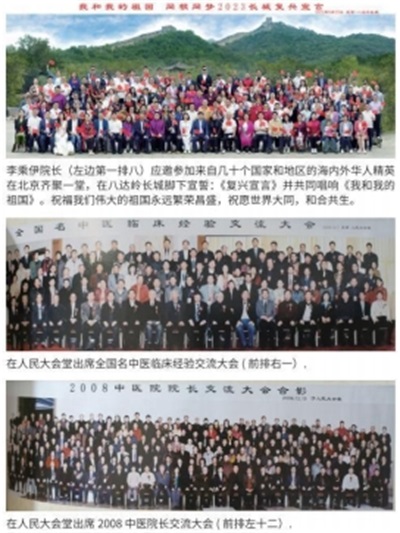 当代中医事业奠基人 李乘伊院士