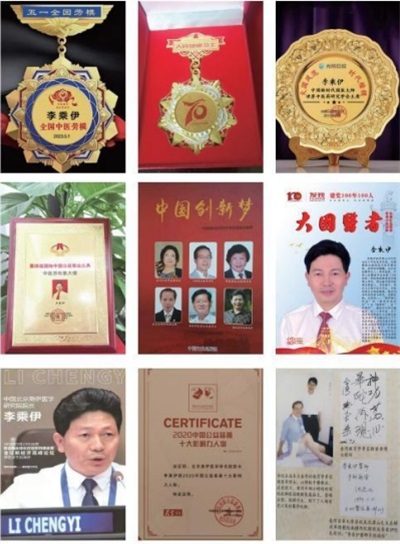 当代中医事业奠基人 李乘伊院士