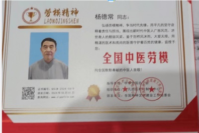 时代国医——杨德常