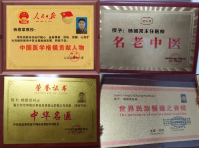 时代国医——杨德常