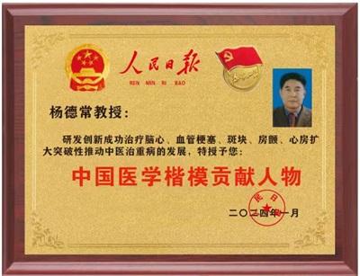 时代国医——杨德常