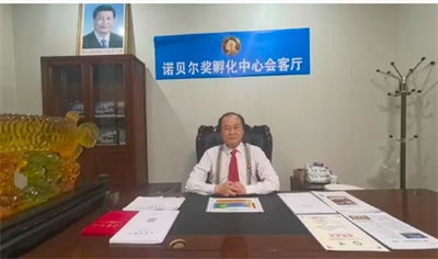 诺贝尔奖孵化中心会客厅