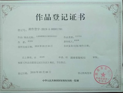 《𬭎基七进制逻辑芯片》数理化基础宏微分析    彭宏钟