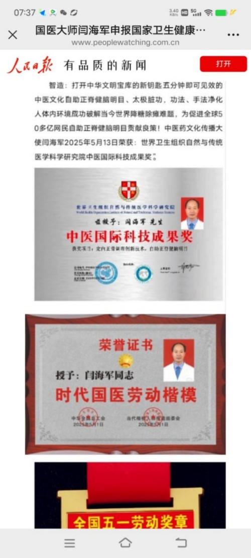 国医大师闫海军参加中医特色诊疗研究国际学术会议