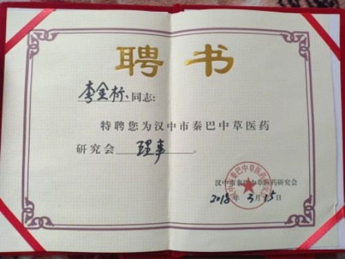 国医名师——李金标