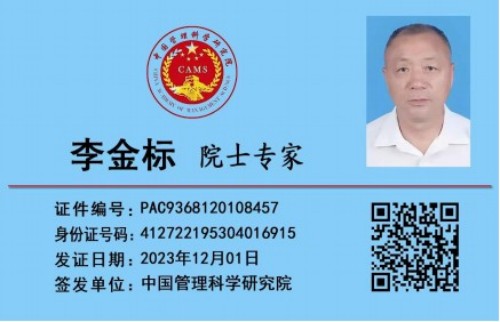 国医名师——李金标