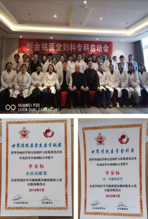 国医名师——李金标