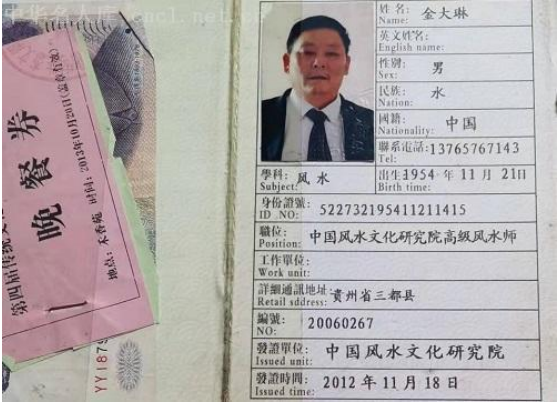 传承国学智慧，弘扬生态文明 ——国学研究者金大琳的文化探索之路