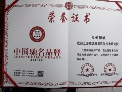 目前腋臭根治技术推广情况报告