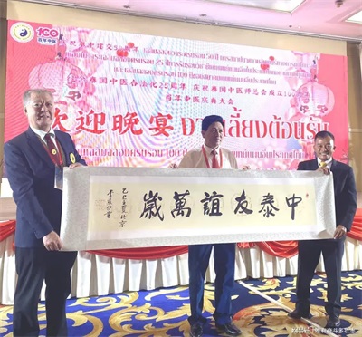 李乘伊院士曼谷论道  百年中医盛典擘画传承新篇  中医药文化大使