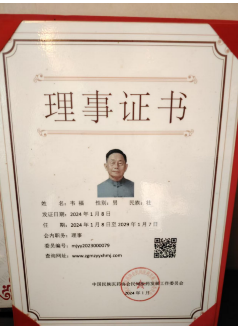 深山采药人 仁心济世路 连山壮瑶医药传承人韦福