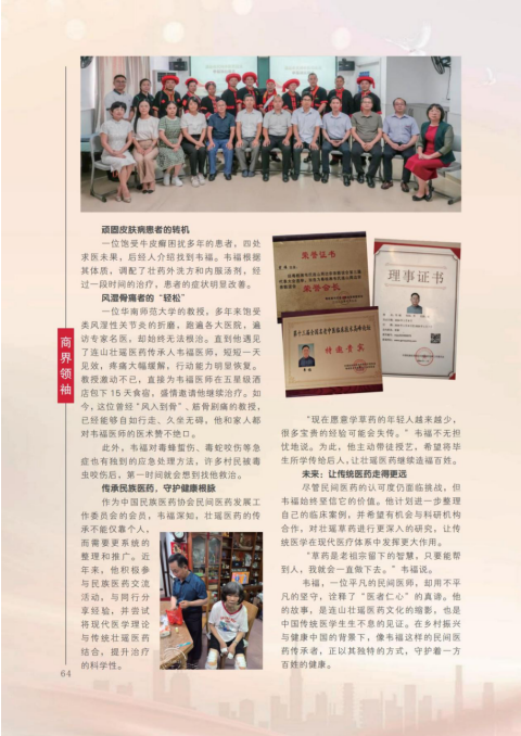 深山采药人 仁心济世路 连山壮瑶医药传承人韦福