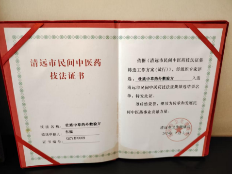 深山采药人 仁心济世路 连山壮瑶医药传承人韦福