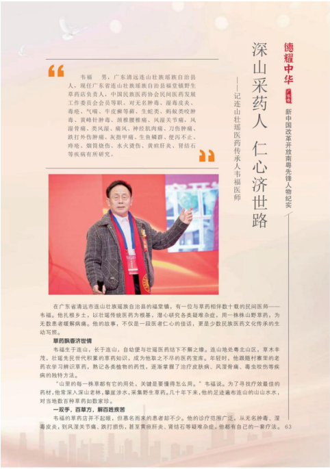 深山采药人 仁心济世路 连山壮瑶医药传承人韦福