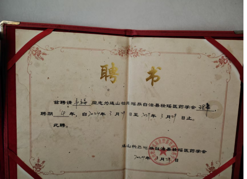 深山采药人 仁心济世路 连山壮瑶医药传承人韦福