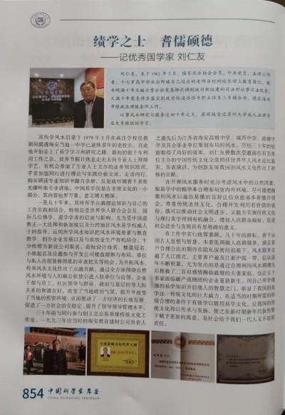 开拓国学创新 促进社会稳定  ——记国家一级国学建筑风水师刘仁友