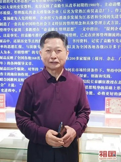 中国特色人本管理之父 引领中国式现代化新航程： 袁勤生与中国智慧的世界贡献