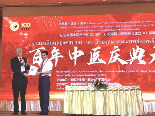 李乘伊院士曼谷论道 百年中医盛典擘画传承新篇