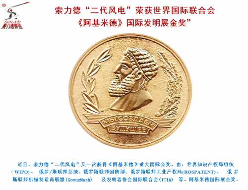 索力德“二代风电”屡获金奖 打破技术壁垒 领航全球风电新征程