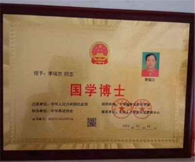 致敬易医文化传承者---李瑞兰