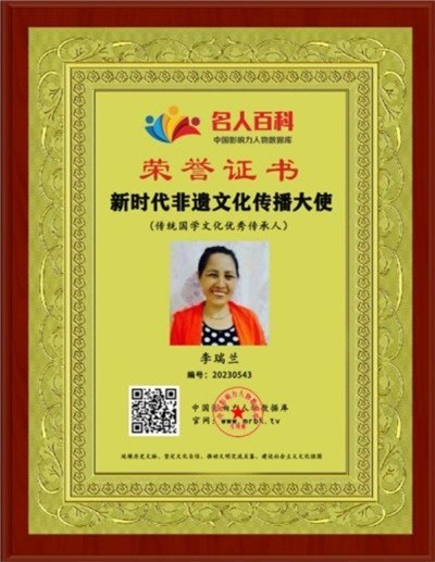 致敬易医文化传承者---李瑞兰