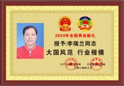 致敬易医文化传承者---李瑞兰