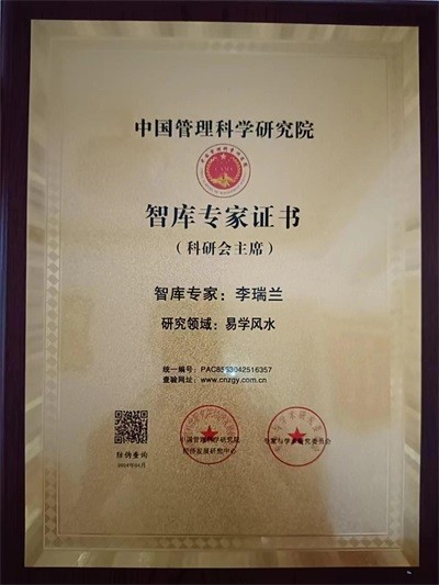 致敬易医文化传承者---李瑞兰