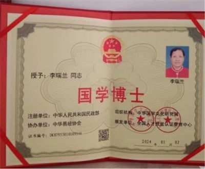 致敬易医文化传承者---李瑞兰