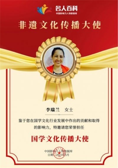 致敬易医文化传承者---李瑞兰