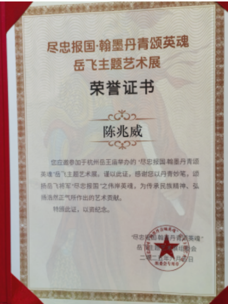 以艺术传承英雄魂，用精神共筑复兴梦 ——岳飞主题瓷片展与书画展的时代回响