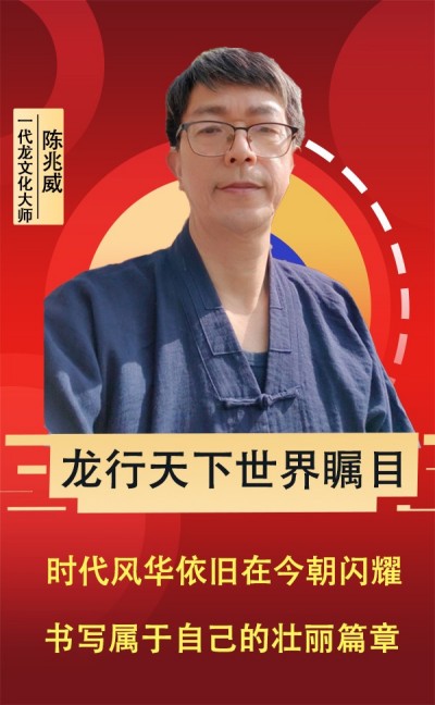 世界龙文化联盟---龙文化必将凝聚天下