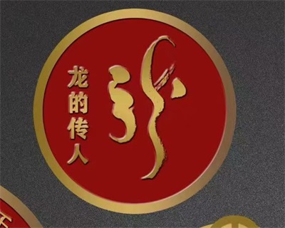 以勇铸魂，以仁立基：建军节里的文明传承与精神守望威山道人—龙的传人