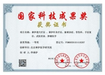 当代中医事业奠基人   李乘伊院士