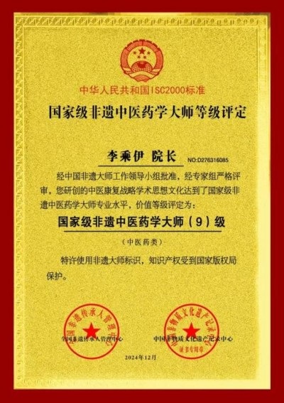 当代中医事业奠基人   李乘伊院士