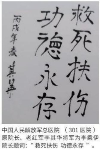 当代中医事业奠基人   李乘伊院士