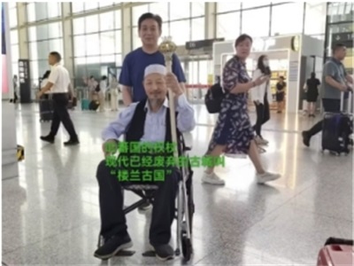 世界中医 药联合会 传统医学博士——马忠义 院长